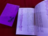 ウィーランド　月報付　世界幻想文学大系　3