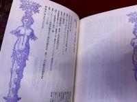 エジプトのイサベラ　月報付　世界幻想文学大系　4
