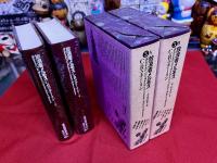 放浪者メルモス　全2巻上下揃　月報付　世界幻想文学大系　5AB