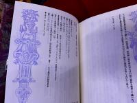 放浪者メルモス　全2巻上下揃　月報付　世界幻想文学大系　5AB