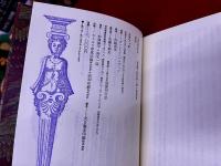 セラフィタ　月報付　世界幻想文学大系　6