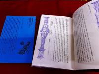 セラフィタ　月報付　世界幻想文学大系　6