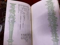 ミイラ物語　月報付　世界幻想文学大系　7