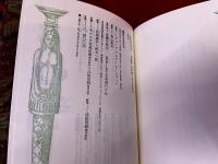 魔性の女たち　月報付　世界幻想文学大系　8