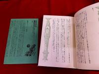 魔性の女たち　月報付　世界幻想文学大系　8