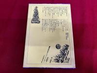 魔術師　月報付　世界幻想文学大系　9