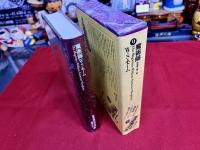 魔術師　月報付　世界幻想文学大系　9
