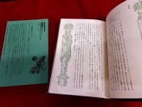 魔術師　月報付　世界幻想文学大系　9