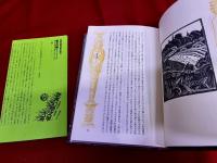 魔女の箒　月報付　世界幻想文学大系　10