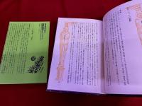 悪魔の陽の下に　月報付　世界幻想文学大系　11