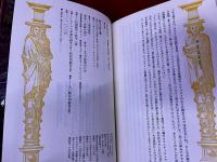 詩人と狂人達　月報付　世界幻想文学大系　12