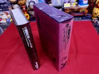 万霊節の夜　月報付　世界幻想文学大系　14