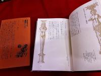 創造者　月報付　世界幻想文学大系　15