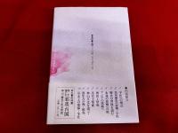 宇佐邪馬台国　もうひとつのまほろば