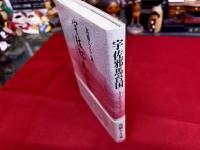 宇佐邪馬台国　もうひとつのまほろば