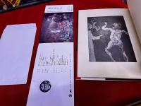 魔王連祷　ボオドレエール「悪の華」によせて　横尾龍彦ペン署名入