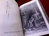 詩画集　大鴉　ギュスターヴ・ドレ　エドガー・アラン・ポオ