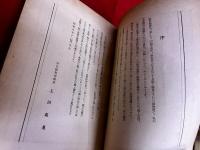郷土読本　先輩傳　全　（宇佐郡教育会）　（川面凡児　横田國臣　御用木雲右衛門　大井憲太郎　飯田重清　他）