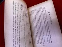 郷土読本　先輩傳　全　（宇佐郡教育会）　（川面凡児　横田國臣　御用木雲右衛門　大井憲太郎　飯田重清　他）