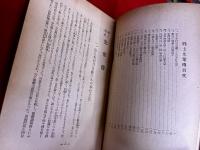 郷土読本　先輩傳　全　（宇佐郡教育会）　（川面凡児　横田國臣　御用木雲右衛門　大井憲太郎　飯田重清　他）