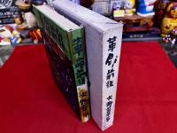 革命前後