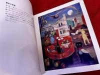 古賀春江回顧展　図録