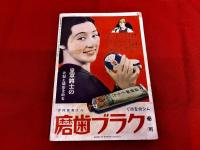 陣中倶楽部　第49号　（昭和14年12月号）　陣中グラフ（特別グラビヤ印刷）　大笑ひ漫畫クラブ　皇軍慰問面白デパート　汪兆銘とはどんな人物か　出征軍人の家族はかうして護られる　他
