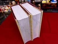 蔵漢大辭典　（チベット語/中国語辞典）　全2巻上下揃　（ISBN　105-02036-9/Z 136）