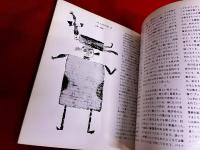 ブラック・アフリカ芸術展　象牙海岸にみる民族の美　図録