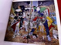 祭礼の中にうごめく　土佐の絵金展　図録