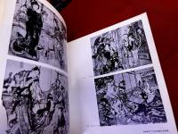 祭礼の中にうごめく　土佐の絵金展　図録