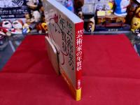 芸術家の年賀状