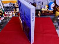 聖地　寧波　ニンポー　日本仏教1300年の源流　すべてはここからやってきた　図録