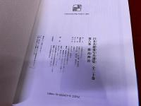 厳島神社　日本名建築写真選集　8