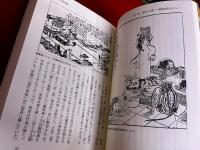 異神　中世日本の秘教的世界　改訂新版　全2巻揃　（新羅明神・摩多羅神編　宇賀弁才天・牛頭天王編）