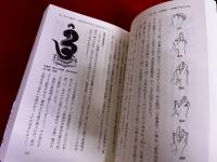 異神　中世日本の秘教的世界　改訂新版　全2巻揃　（新羅明神・摩多羅神編　宇賀弁才天・牛頭天王編）