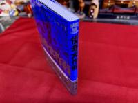 怪奇大作戦　池上遼一版
