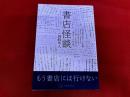 書店怪談