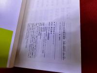 システムの非線形論理　世界を創造的に組み直す　ちくま学芸文庫