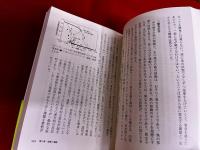 システムの非線形論理　世界を創造的に組み直す　ちくま学芸文庫
