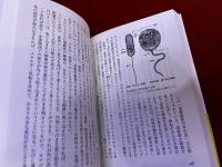 システムの非線形論理　世界を創造的に組み直す　ちくま学芸文庫