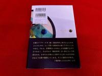 擬似科学から科学をみる