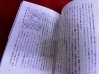 擬似科学から科学をみる
