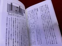 擬似科学から科学をみる