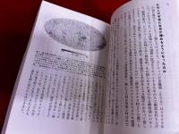 宇宙・時間・生命はどのように始まったのか？　ホーキング「最終理論」の先にある世界