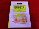 線形代数を基礎とする応用数理入門　最適化理論・システム制御理論を中心に　SGCライブラリ　187