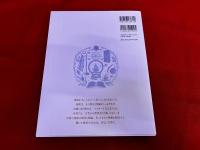 光の呪術史　ビジュアルと歴史から学ぶ世界の呪術