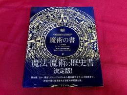 魔術の書