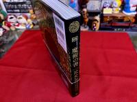 魔術の書