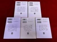 お役者文七捕物暦　全5巻揃　徳間文庫　（蜘蛛の巣屋敷　比丘尼御殿　花の通り魔　謎の紅蝙蝠　江戸の陰獣）